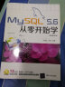 MySQL 5.6从零开始学（视频教学版）（附DVD光盘1张） 实拍图