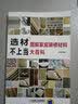 选材不上当：图解家庭装修材料大百科 实拍图