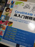 画卷-CorelDRAW X5从入门到精通（附光盘） 晒单实拍图
