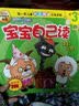 喜羊羊与灰太狼:宝宝自己读（第3-4级）（套装共4册） 实拍图
