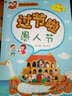 中外节日贴纸游戏书：过节啦（国外节日套装共6册） 实拍图