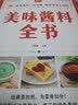 美味酱料全书 实拍图