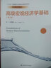 高级宏观经济学基础（第二版）（经济科学译丛） 实拍图