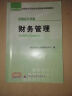 2015年中级会计职称考试教材：财务管理 实拍图