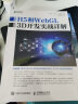 H5和WebGL 3D开发实战详解(异步图书出品) 实拍图