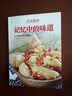 贝太厨房：记忆中的味道 实拍图
