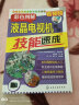 电子产品维修技能速成丛书--彩色图解液晶电视机维修技能速成 实拍图