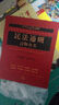 中华人民共和国民法通则注释全书：配套解析与应用实例 实拍图