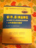 华图·2015—2016省（市、县）事业单位公开招聘工作人员录用考试专用教材：公共基础知识题库 实拍图