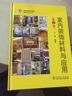 筑龙网图书系列：室内装饰材料与应用（第2版） 实拍图