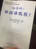 韩国延世大学经典教材系列：韩国语教程2（全2册）（附光盘） 实拍图