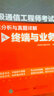 中级通信工程师考试考点分析与真题详解（终端与业务）(博文视点出品) 实拍图