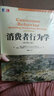 消费者行为学（原书第12版） 实拍图