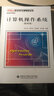 计算机操作系统（第四版）/高等学校计算机类“十二五”规划教材 实拍图