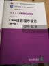 C++语言程序设计（第4版）学生用书 实拍图
