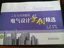 工业与民用建筑电气设计案例精选 晒单实拍图