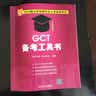 2015硕士学位研究生入学资格考试GCT备考工具书 晒单实拍图