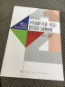 培生书系·学前教育精品译丛 促进儿童社会性和情绪的发展 基于教师的反思性实践 实拍图