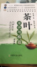 正版 茶叶审评与检验 第五版 施兆鹏   中国农业出版社 实拍图
