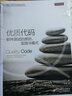 优质代码：软件测试的原则、实践与模式(异步图书出品) 实拍图