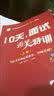 2015华图·华图教你赢面试系列丛书：10天，面试通关特训（最新版） 实拍图