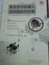 多足步行机器人运动规划与控制 实拍图