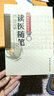 读医随笔 实拍图