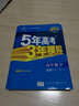 2016年高中同步新课标 5年高考3年模拟 高中数学 选修2-3 RJ-A（RJ-A版） 实拍图