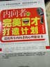 内向者的完美口才打造计划 实拍图