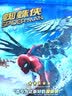 蜘蛛侠：英雄归来（蓝光碟 BD50） 实拍图