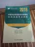 考试达人·人卫版2018年国家医师资格考试指定教材用书·中医执业助理医师资格考试：实践技能考点精析 实拍图