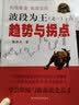 波段为王（之一） 趋势与拐点 实拍图