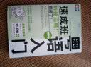 入门速成班丛书（3）：粤语入门速成班（附MP3光盘1张） 实拍图