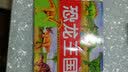 童眼识天下：恐龙王国（升级版） 实拍图