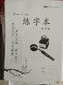 青联  练字薄红方格 米字格 田字格16k练字本学生钢笔字书法30张单本 米字格 10本（300张） 实拍图