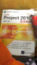 中文版Project 2010实用教程/计算机基础与实训教材系列 实拍图