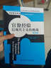 官僚经验：后现代主义的挑战（第五版）（公共行政与公共管理经典译丛） 实拍图