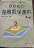 高思学校竞赛数学导引 五年级（详解升级版）新概念奥林匹克数学丛书 实拍图