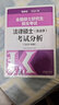 【考试分析速发】2026法律硕士考试分析法学非法学专业学位联考法硕考试大纲新民法可搭法硕背诵逻辑众合背诵宝典肖秀荣腿姐背诵手册徐涛笔记价保 【非法学】法硕考试大纲 实拍图