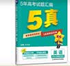 金考卷五年高考真题精编题型强化卷数学 高三5年真题高考45套试题 2025年新版天星教育 实拍图