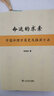 【官方正版】命运的求索：中国命理学简史及推演方法 中国命理学简史及推演方法 陆致极 著 中国文化命理学文化命理学史与现代研究 实拍图
