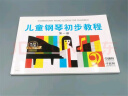 儿童钢琴初步教程（1） 实拍图