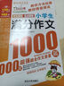 小学生获奖作文1000篇/作文之星 小学生作文全辅导 体裁全范文多 实拍图