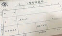 成文厚 中华老字号 付款通知单 财务用品凭证单据 丙式-52 支付用款单请款单（5本1包） 实拍图