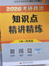 【肖老指定店铺】肖秀荣2026考研政治肖四肖八1000题精讲精练冲刺8套卷4套卷考点预测知识点提要时政全家桶可搭徐涛核心考案图书618价保 【核心5件套】26精讲练+1000题+背诵+肖四八 实拍图