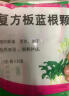 蜀中 复方板蓝根颗粒 15g/袋*20袋 清热解毒 用于风热感冒 咽喉肿痛 实拍图