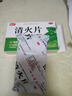 冰叶 清火片24片/盒 清热泻火 通便头目眩晕口鼻生疮风火目赤 1盒装 实拍图