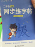 六品堂二年级上册小学生语文同步练字帖笔顺笔画练字纸【2025年新版】 实拍图