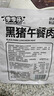季季乐黑猪午餐肉6片装 独立包装即食儿童早餐火腿香肠罐头火锅食材90g 实拍图