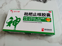 神奇 枇杷止咳胶囊 0.25g*36粒/盒 止咳化痰清润肺成人支气管炎感冒咳嗽专用药喉咙痒干咳药川贝枇杷非膏颗粒 实拍图